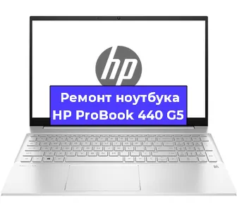 Замена клавиатуры на ноутбуке HP ProBook 440 G5 в Челябинске
